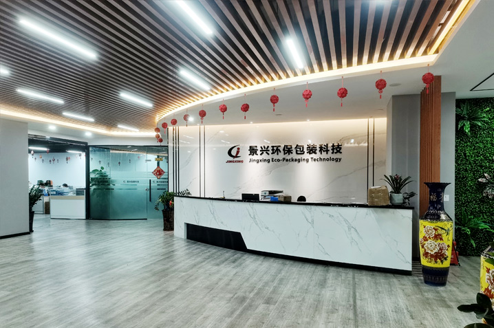 東莞景興環保包裝科技前臺